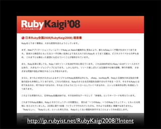 http://jp.rubyist.net/RubyKaigi2008/?Intent
 