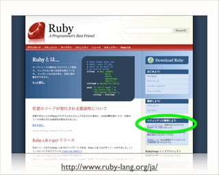http://www.ruby-lang.org/ja/
 