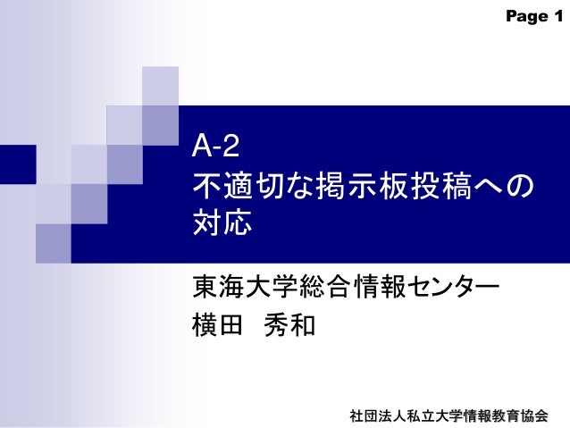 不適切な掲示板投稿への対応 不適切な掲示板投稿への対応