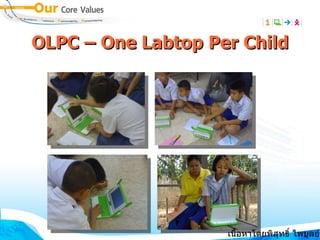 OLPC – One Labtop Per Child เนื้อหาโดยพิสุทธิ์ ไพบูลย์รัตน์ 