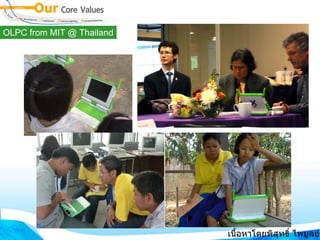 OLPC from MIT @ Thailand เนื้อหาโดยพิสุทธิ์ ไพบูลย์รัตน์ 