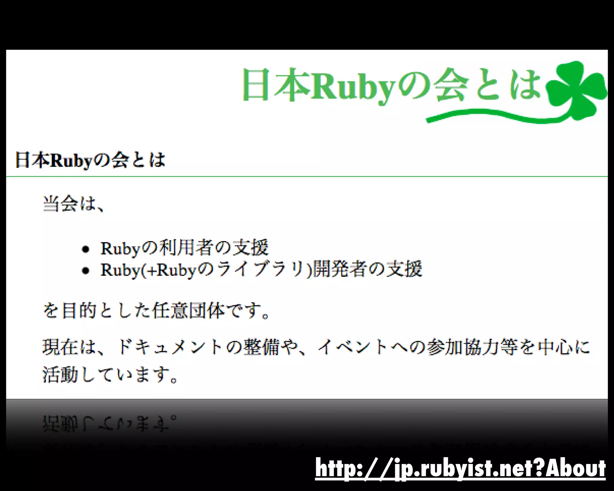 http://jp.rubyist.net?About
 
