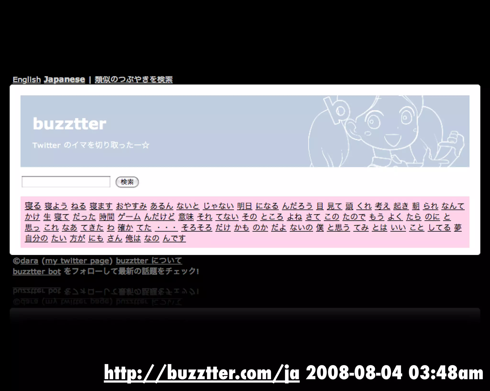 http://buzztter.com/ja 2008-08-04 03:48am
 