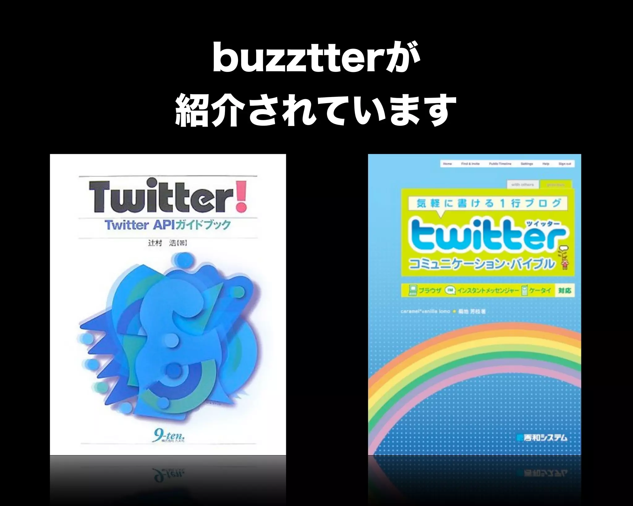 buzztterが
紹介されています
 