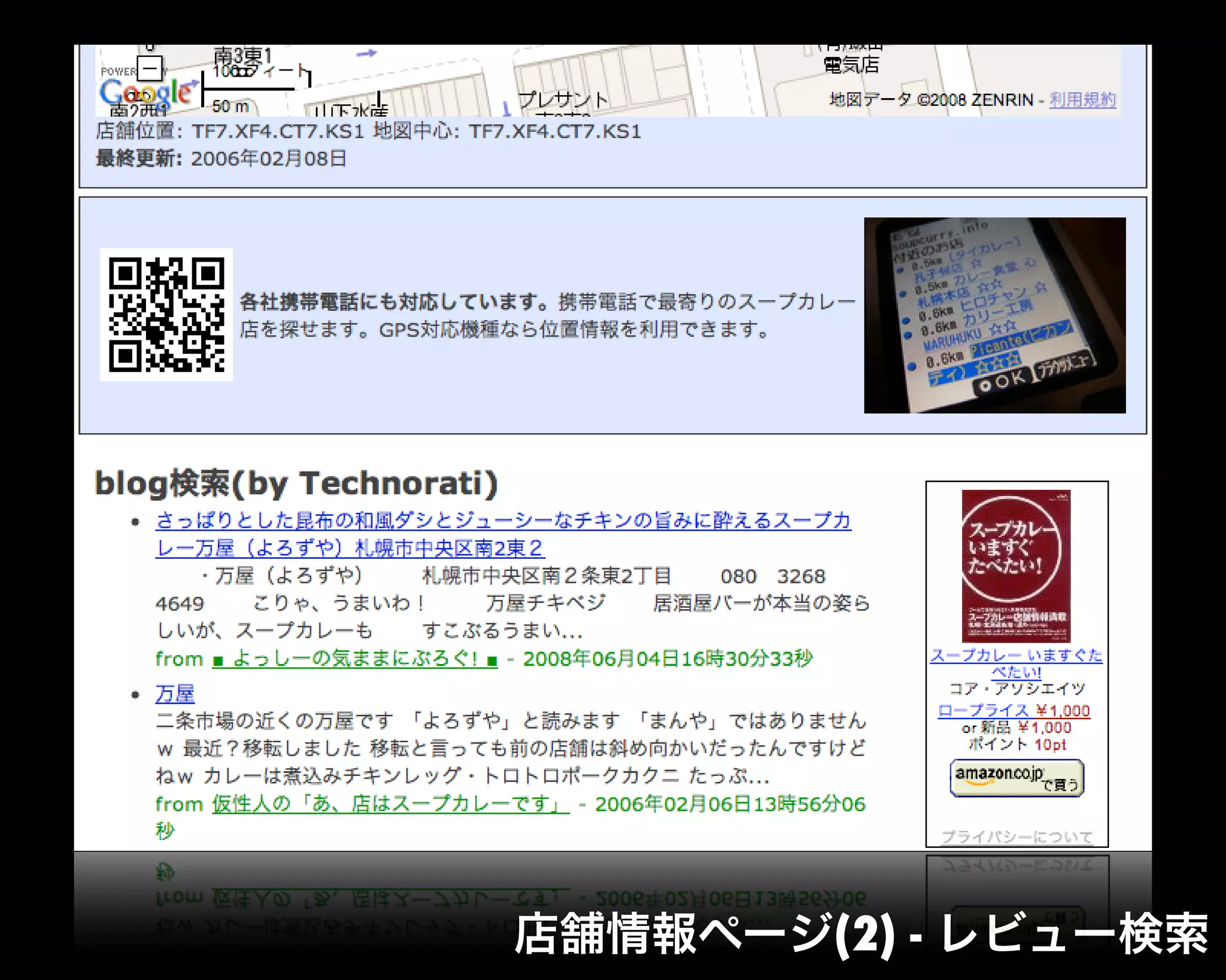 店舗情報ページ(2) - レビュー検索
 