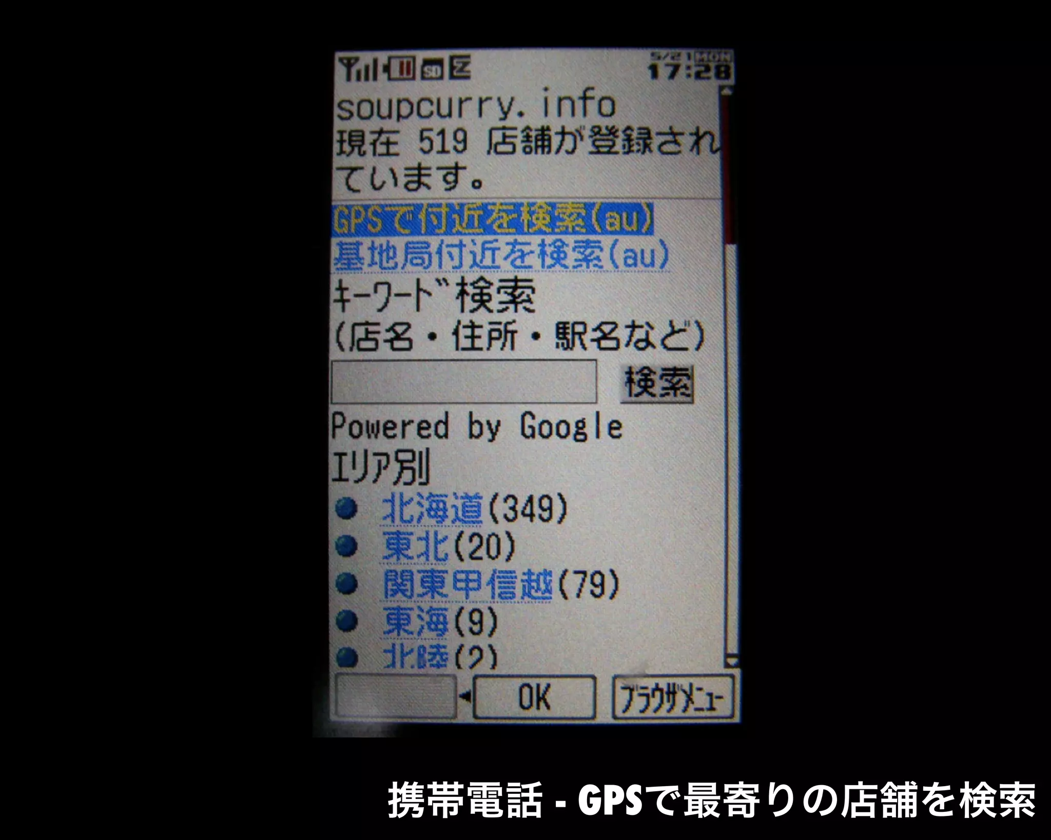 携帯電話 - GPSで最寄りの店舗を検索
 