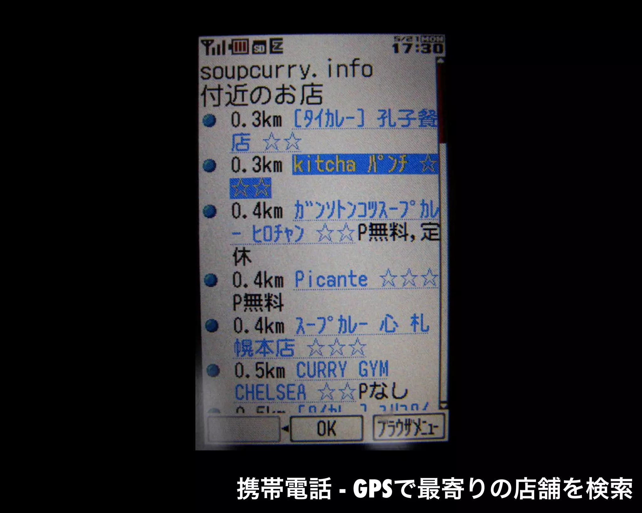 携帯電話 - GPSで最寄りの店舗を検索
 