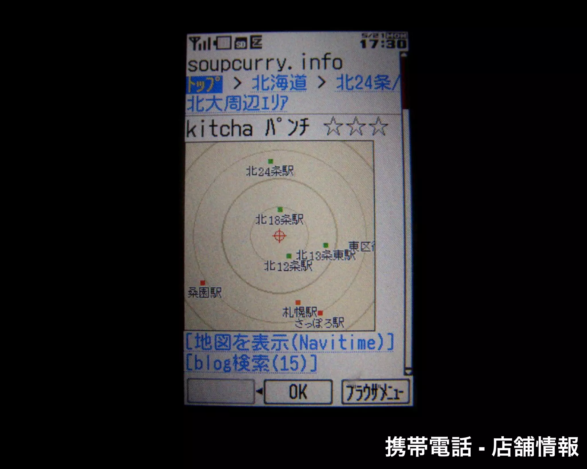 携帯電話 - 店舗情報
 