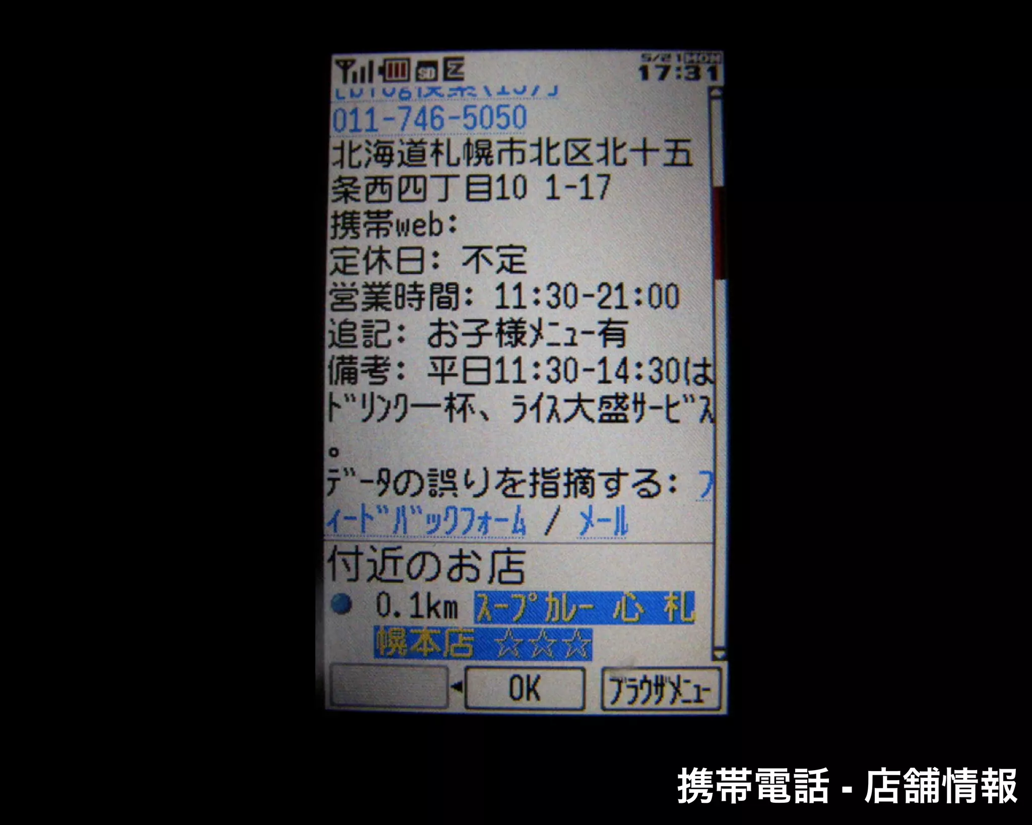 携帯電話 - 店舗情報
 