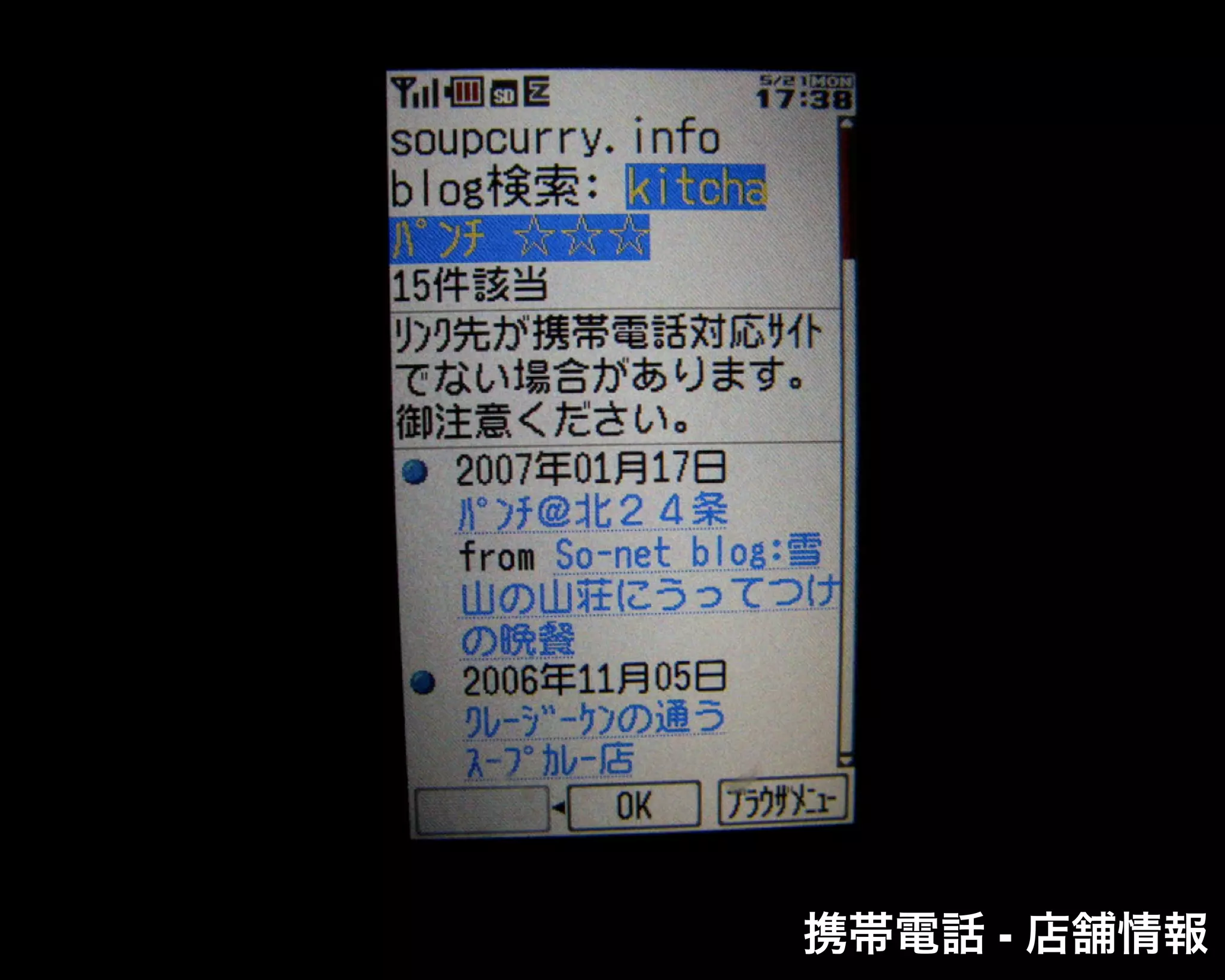 携帯電話 - 店舗情報
 