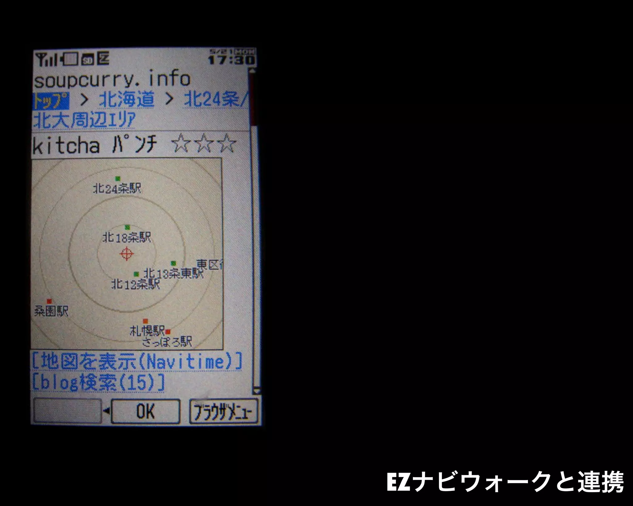 EZナビウォークと連携
 