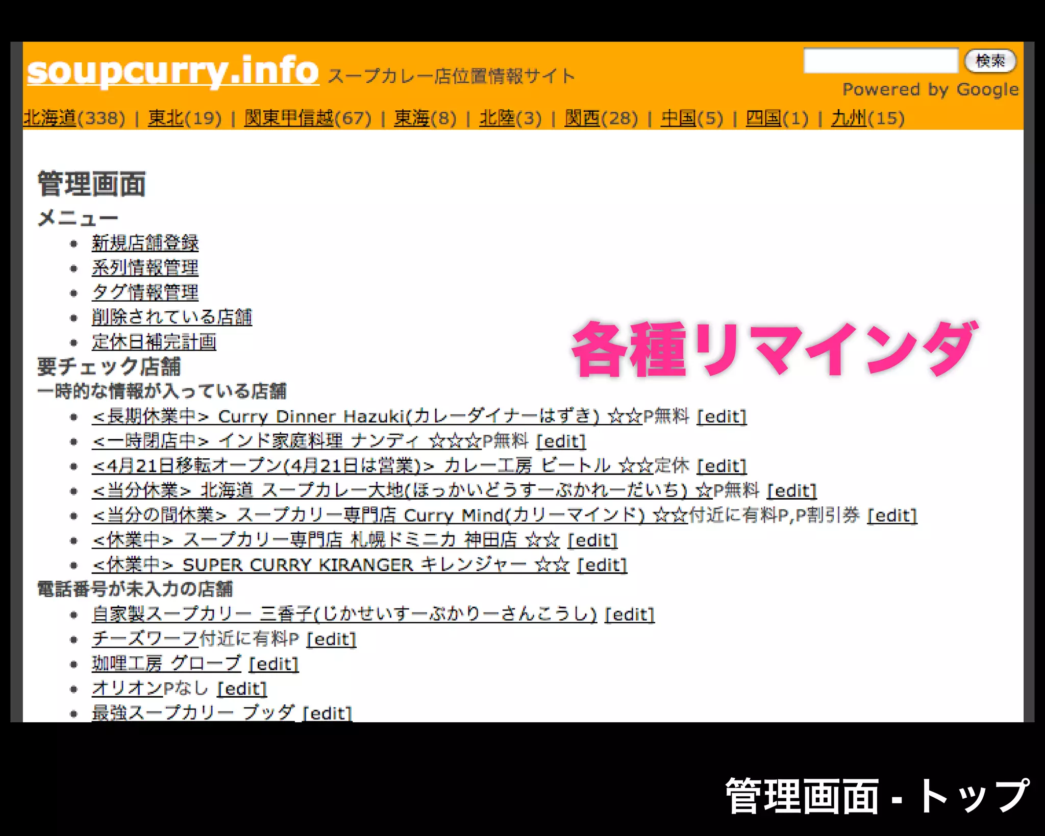 管理画面 - トップ
各種リマインダ
 