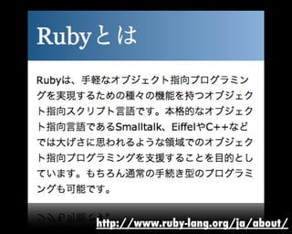 http://www.ruby-lang.org/ja/about/
 