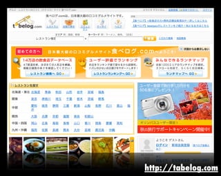http://tabelog.com
 