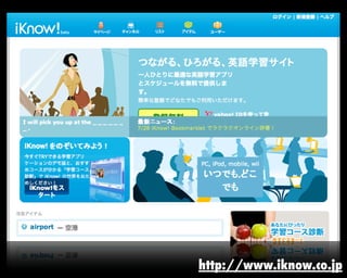 http://www.iknow.co.jp
 