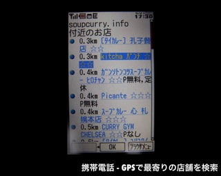 携帯電話 - GPSで最寄りの店舗を検索
 