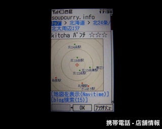 携帯電話 - 店舗情報
 