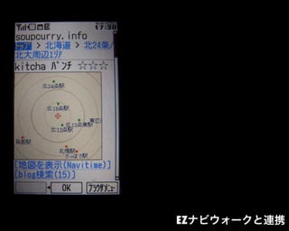 EZナビウォークと連携
 