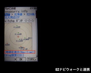 EZナビウォークと連携
 