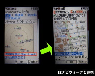 EZナビウォークと連携
 