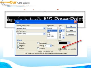 Default Fonts  ใน  PPT 