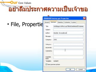 อย่าลืมประกาศความเป็นเจ้าของ File, Properties… 