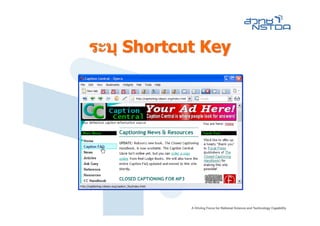 ระบุ Shortcut Key
 