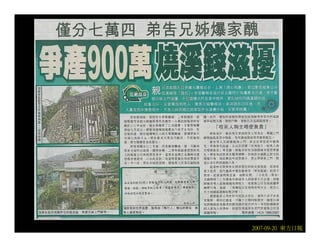 20080927 SVPGMBC Sermon Chinese Presentation 顛倒眾生 (講2) - (梁永善牧師)