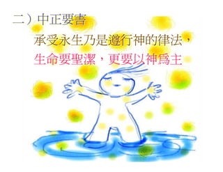 20080927 SVPGMBC Sermon Chinese Presentation 顛倒眾生 (講2) - (梁永善牧師)