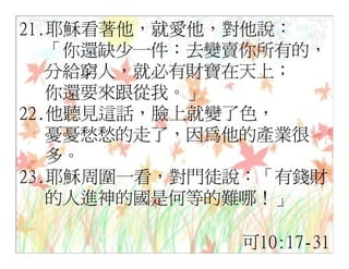 20080927 SVPGMBC Sermon Chinese Presentation 顛倒眾生 (講2) - (梁永善牧師)