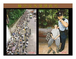 20080927 SVPGMBC Sermon Chinese Presentation 顛倒眾生 (講2) - (梁永善牧師)