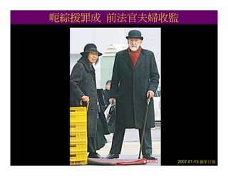 20080927 SVPGMBC Sermon Chinese Presentation 顛倒眾生 (講2) - (梁永善牧師)