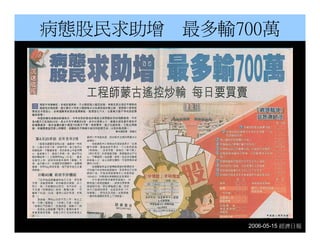 20080927 SVPGMBC Sermon Chinese Presentation 顛倒眾生 (講2) - (梁永善牧師)