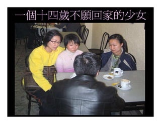 20080927 SVPGMBC Sermon Chinese Presentation 顛倒眾生 (講2) - (梁永善牧師)