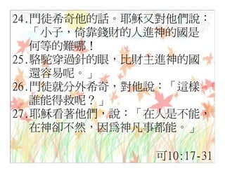 20080927 SVPGMBC Sermon Chinese Presentation 顛倒眾生 (講2) - (梁永善牧師)