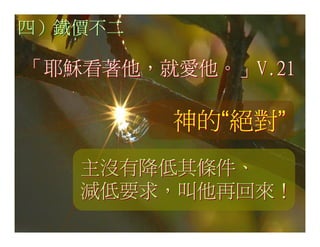 20080927 SVPGMBC Sermon Chinese Presentation 顛倒眾生 (講2) - (梁永善牧師)