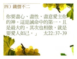 20080927 SVPGMBC Sermon Chinese Presentation 顛倒眾生 (講2) - (梁永善牧師)