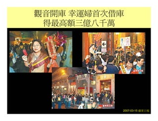 20080927 SVPGMBC Sermon Chinese Presentation 顛倒眾生 (講2) - (梁永善牧師)