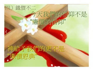 20080927 SVPGMBC Sermon Chinese Presentation 顛倒眾生 (講2) - (梁永善牧師)