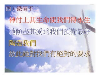 20080927 SVPGMBC Sermon Chinese Presentation 顛倒眾生 (講2) - (梁永善牧師)