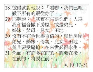 20080927 SVPGMBC Sermon Chinese Presentation 顛倒眾生 (講2) - (梁永善牧師)