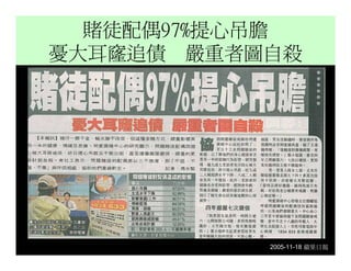 20080927 SVPGMBC Sermon Chinese Presentation 顛倒眾生 (講2) - (梁永善牧師)