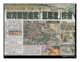 20080927 SVPGMBC Sermon Chinese Presentation 顛倒眾生 (講2) - (梁永善牧師)