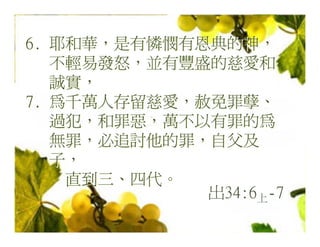 20080927 SVPGMBC Sermon Chinese Presentation 顛倒眾生 (講2) - (梁永善牧師)