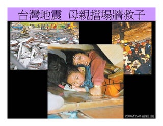 20080927 SVPGMBC Sermon Chinese Presentation 顛倒眾生 (講2) - (梁永善牧師)