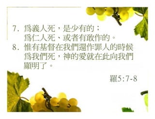 20080927 SVPGMBC Sermon Chinese Presentation 顛倒眾生 (講2) - (梁永善牧師)