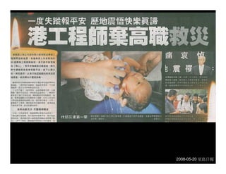 20080927 SVPGMBC Sermon Chinese Presentation 顛倒眾生 (講2) - (梁永善牧師)