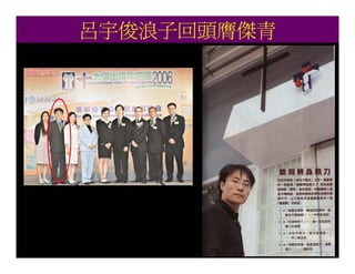 20080927 SVPGMBC Sermon Chinese Presentation 顛倒眾生 (講2) - (梁永善牧師)