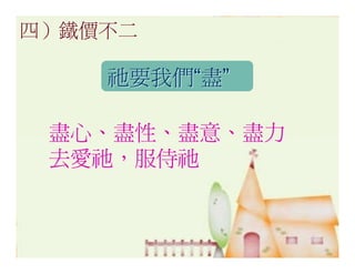 20080927 SVPGMBC Sermon Chinese Presentation 顛倒眾生 (講2) - (梁永善牧師)