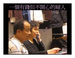 20080927 SVPGMBC Sermon Chinese Presentation 顛倒眾生 (講2) - (梁永善牧師)